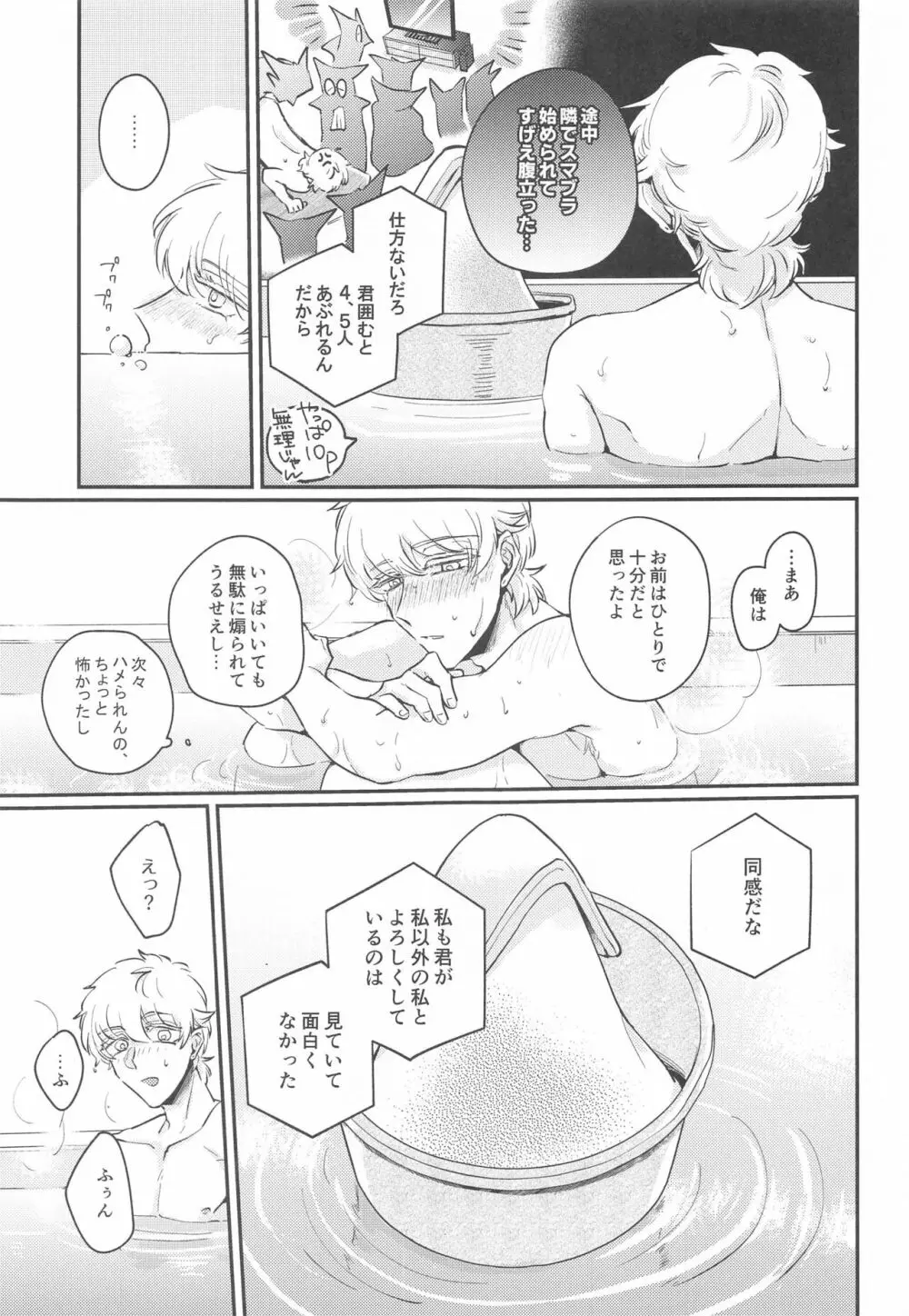 10Pしよルド君! - page24