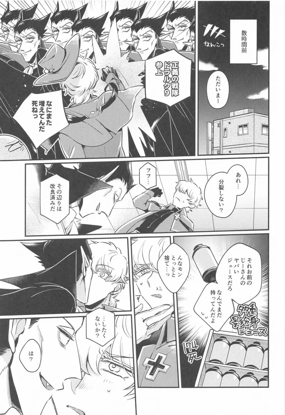 10Pしよルド君! - page4