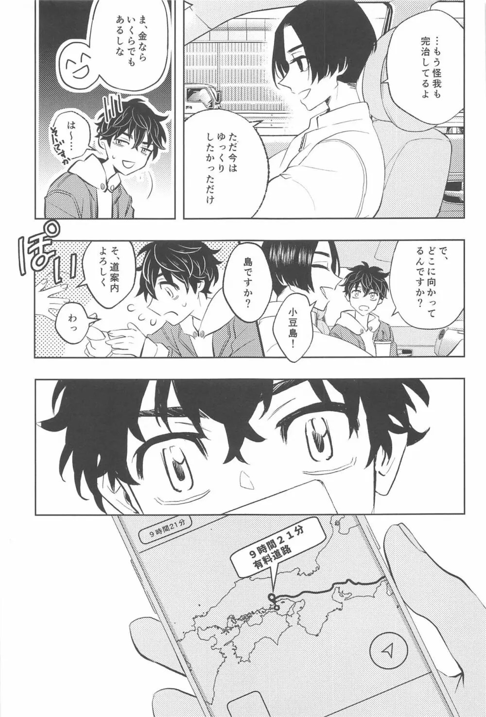 不倫心中旅行 - page10