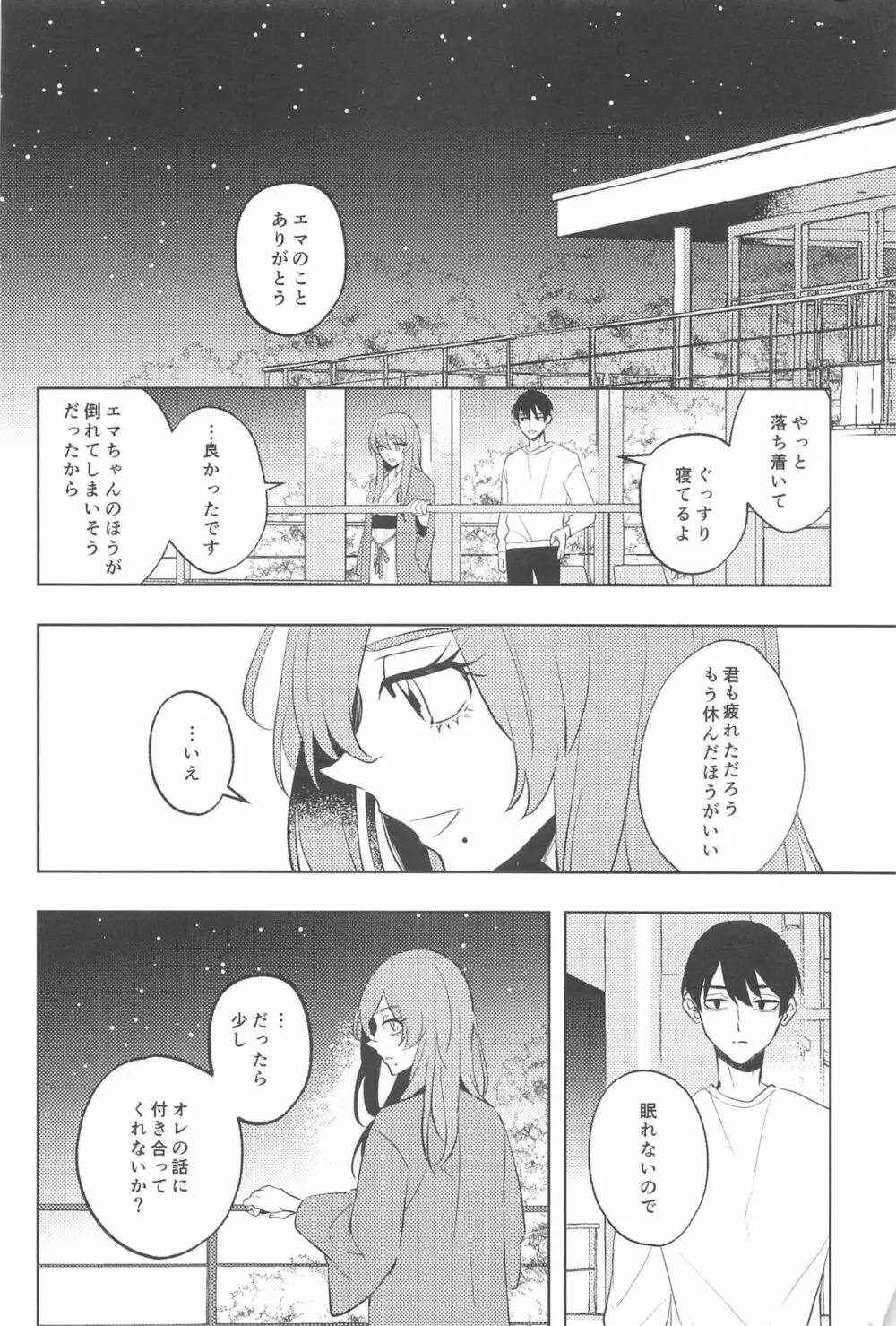 不倫心中旅行 - page33