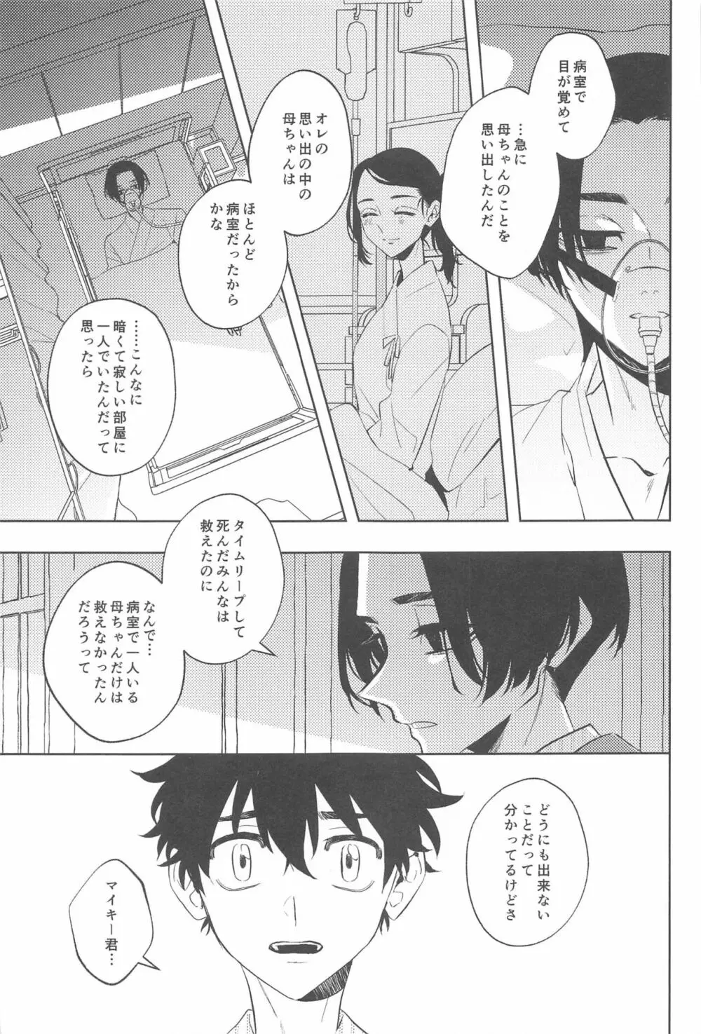 不倫心中旅行 - page40