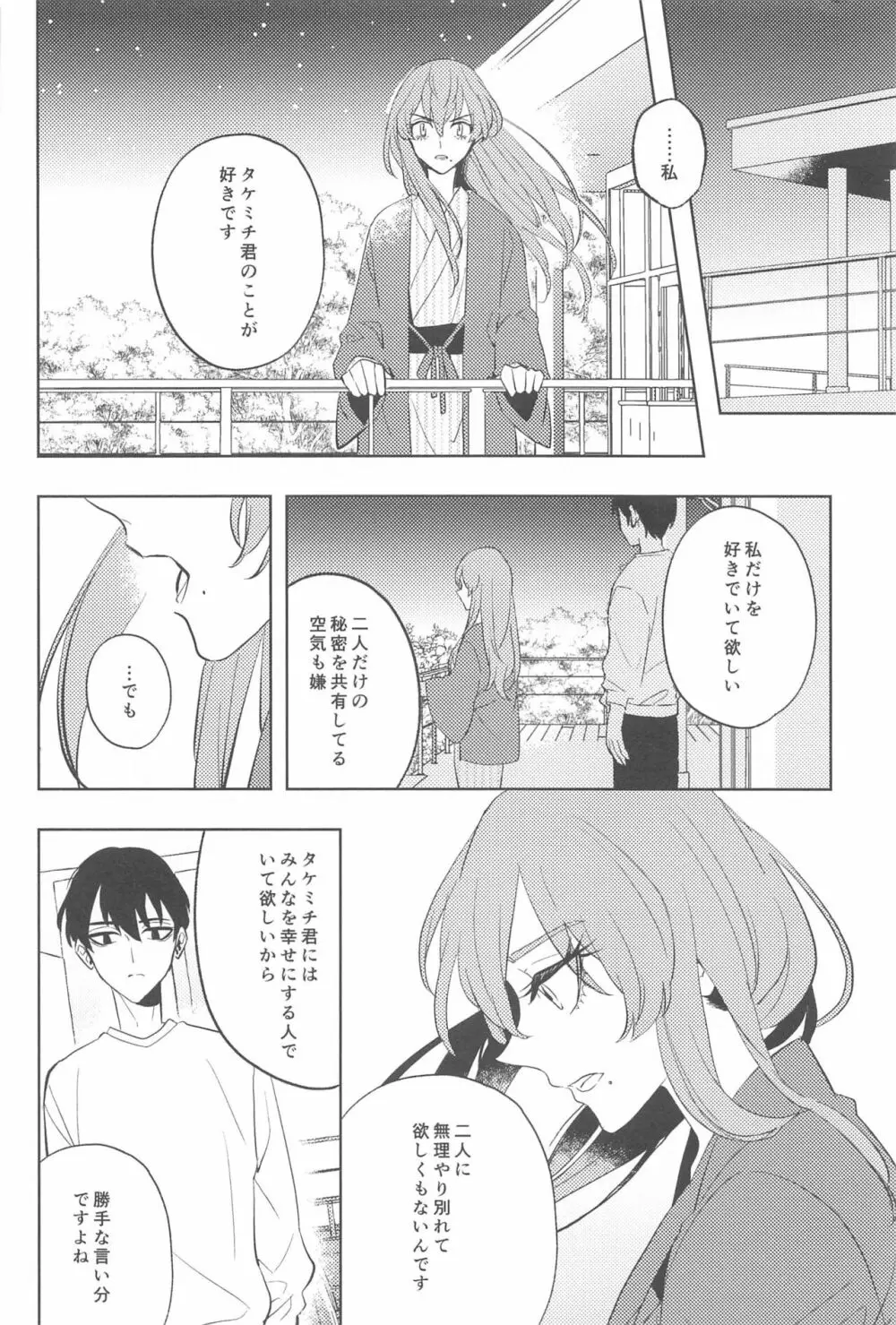 不倫心中旅行 - page43