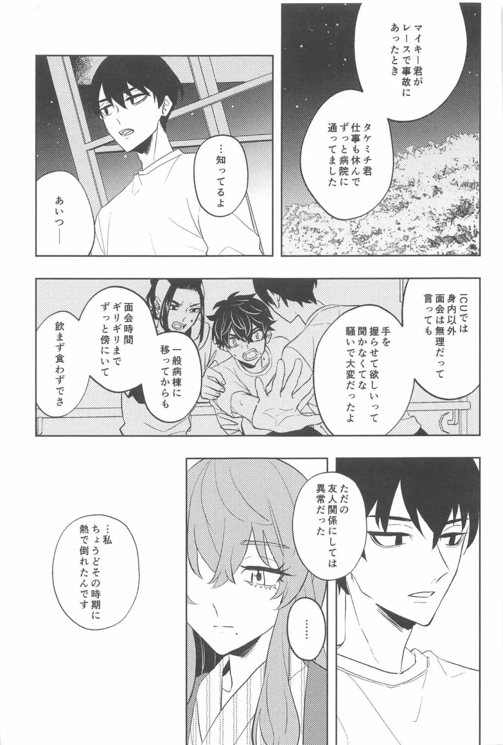 不倫心中旅行 - page44