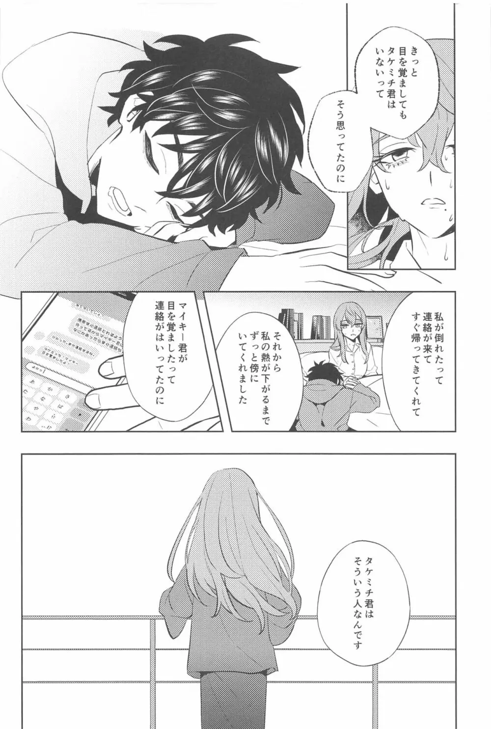 不倫心中旅行 - page45