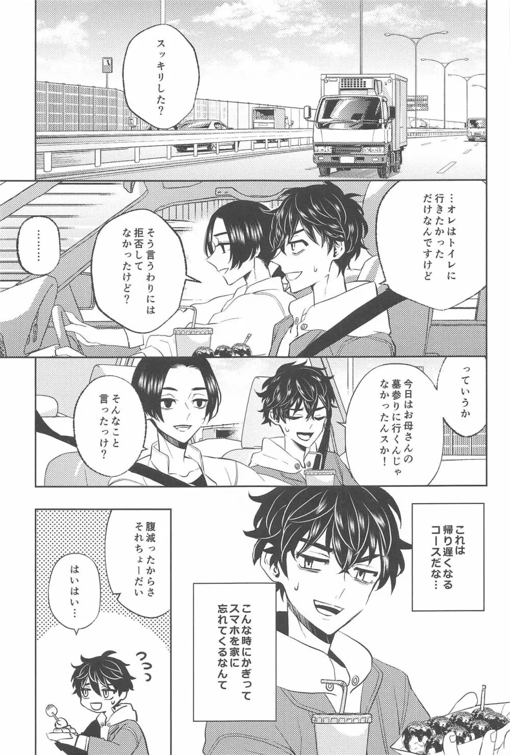 不倫心中旅行 - page8