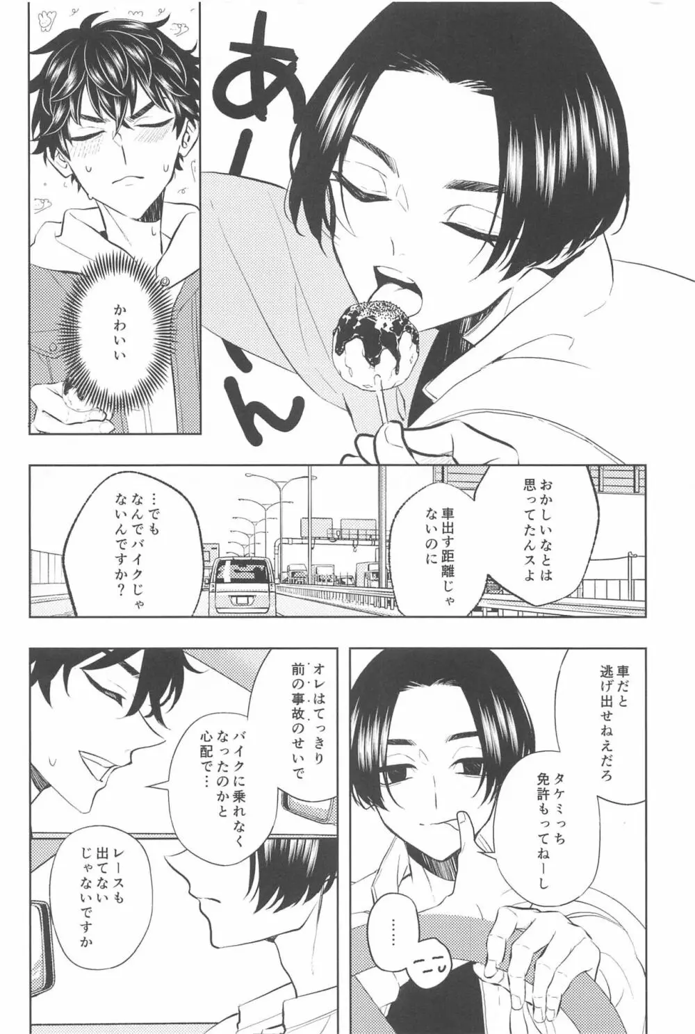 不倫心中旅行 - page9