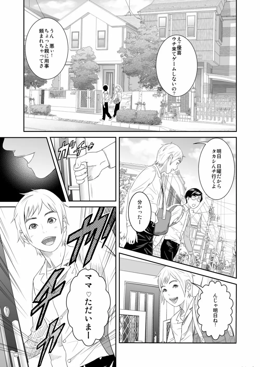 Sweeeet Home 第1話:「我がママ」 - page2