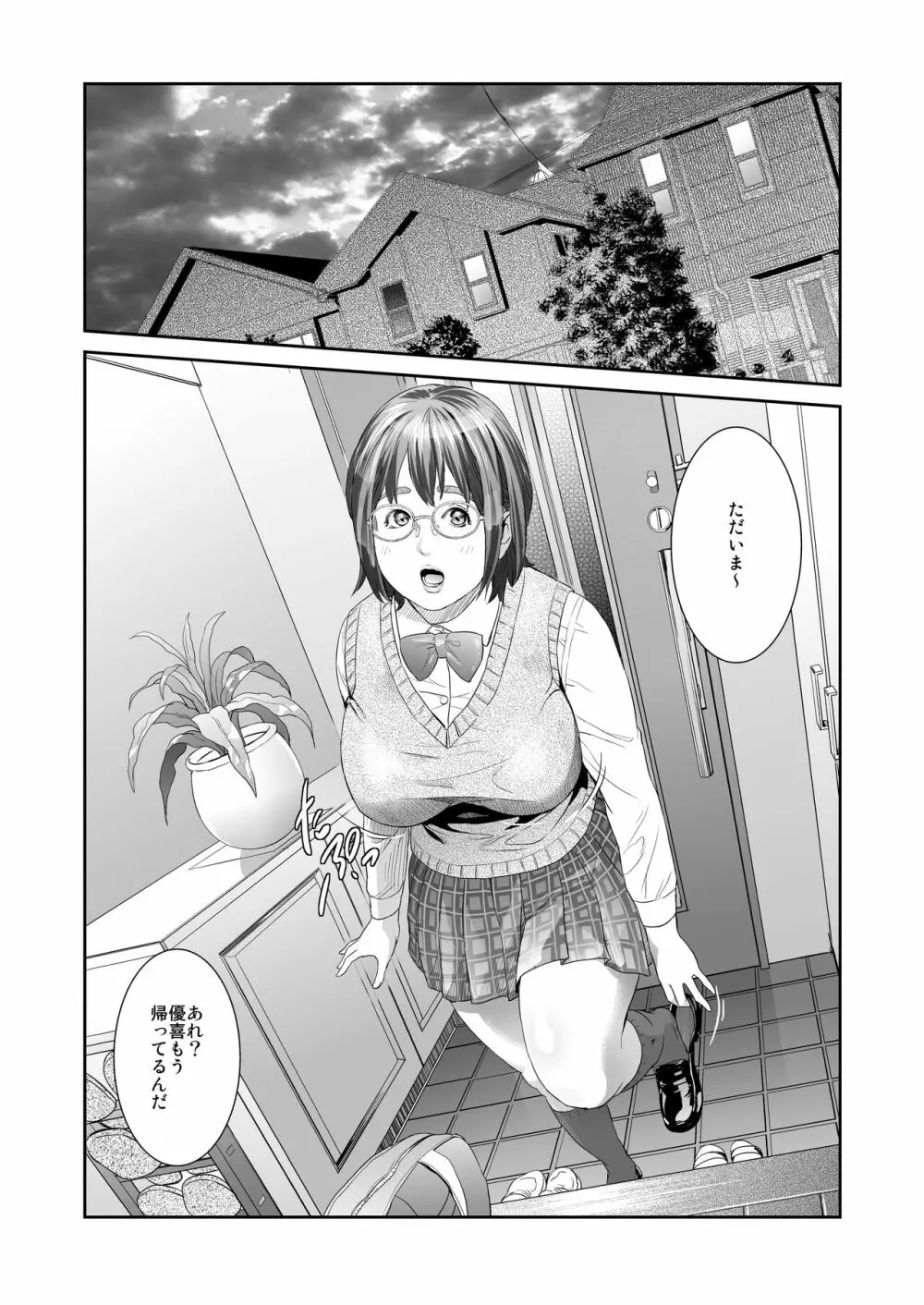 Sweeeet Home 第1話:「我がママ」 - page32