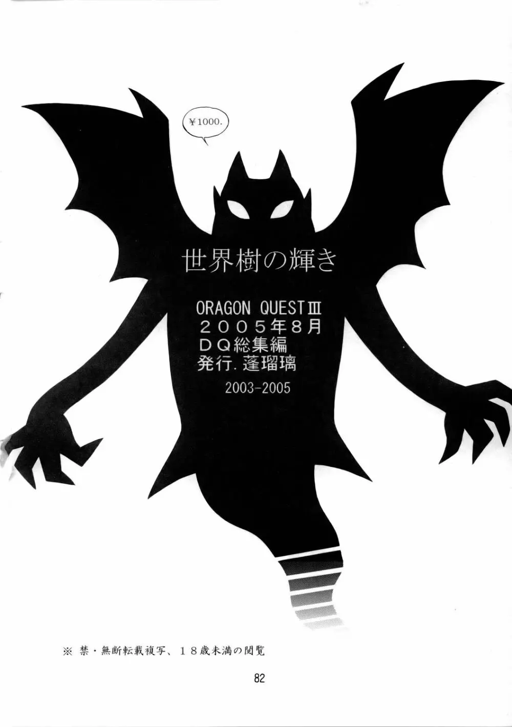 世界樹の輝き - page83