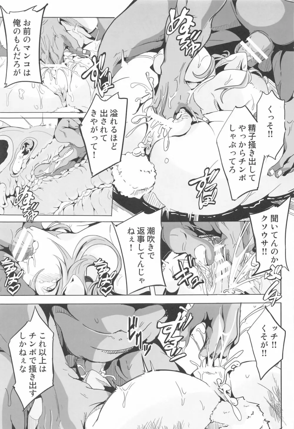 傀儡兎 - page10