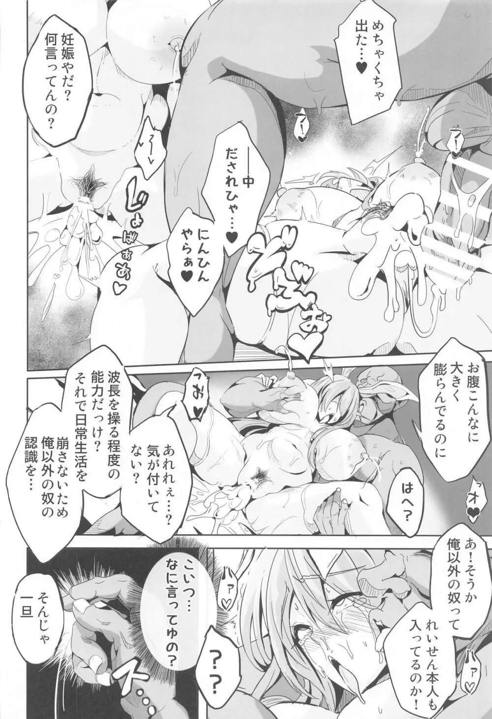 傀儡兎 - page15