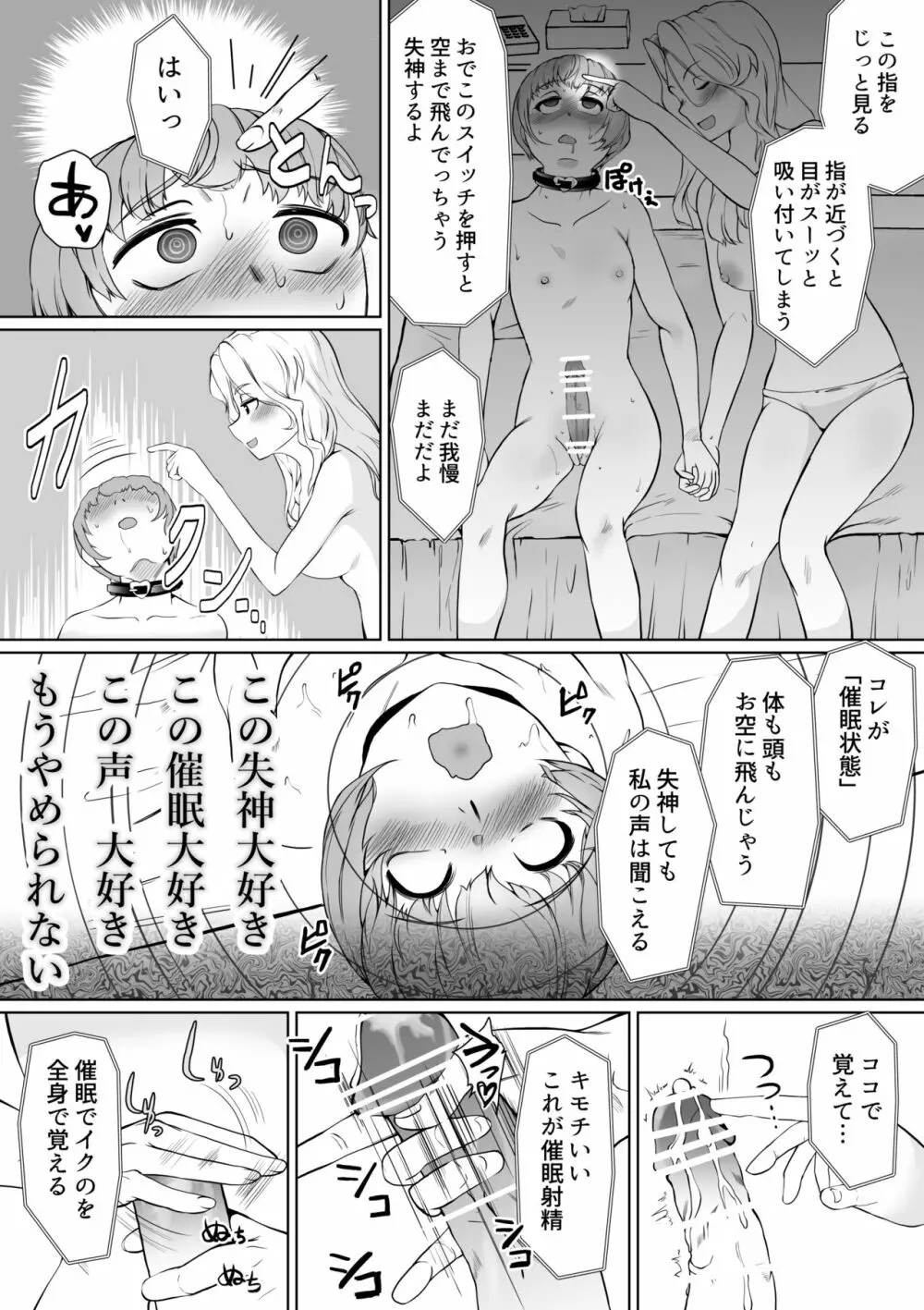 お姉さまと催眠ペット - page17