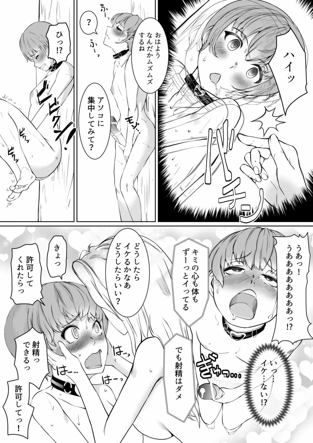 お姉さまと催眠ペット - page19