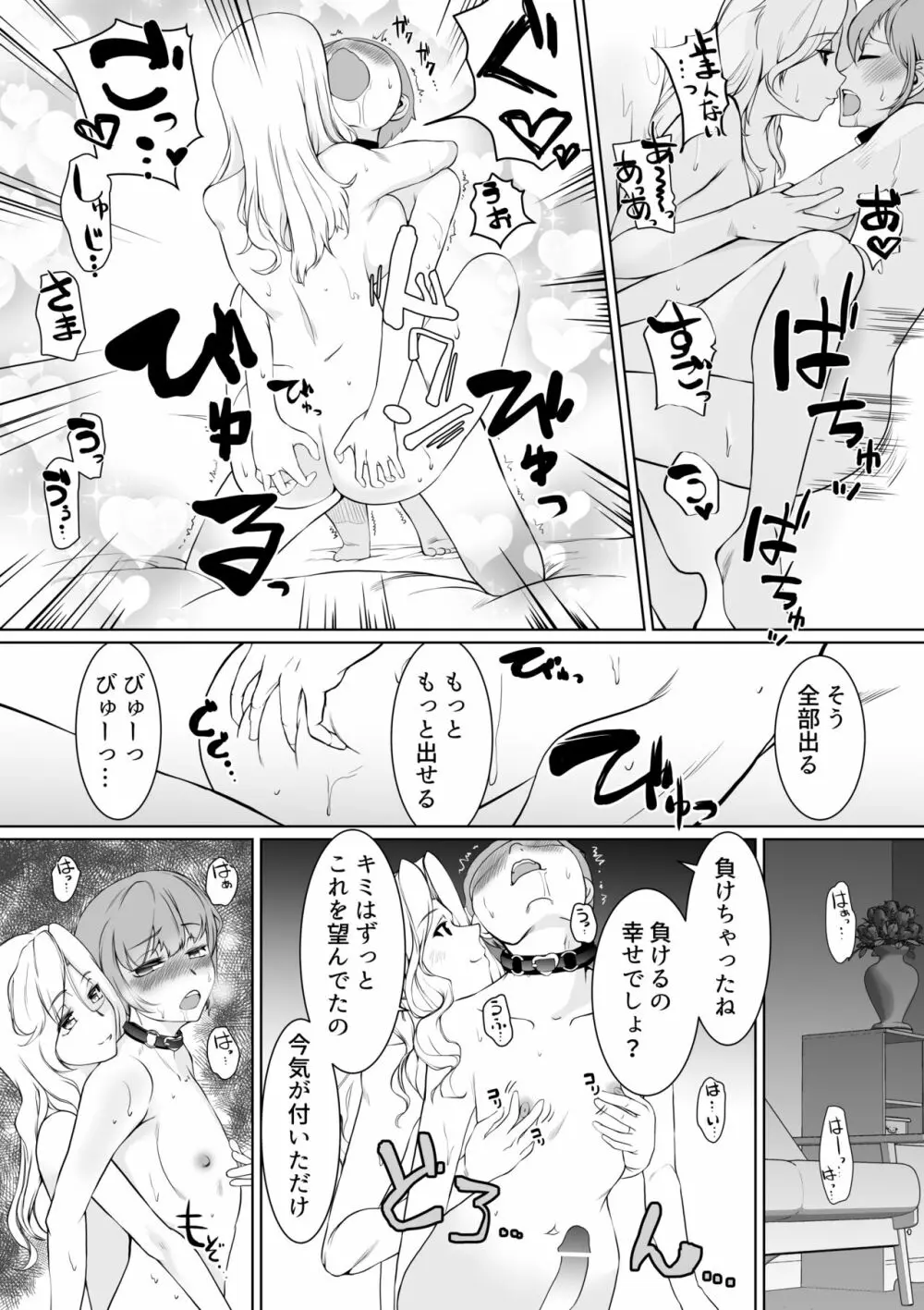 お姉さまと催眠ペット - page29