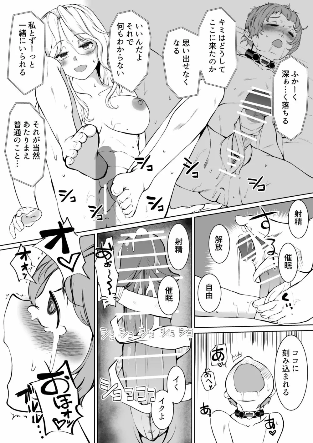 お姉さまと催眠ペット - page31