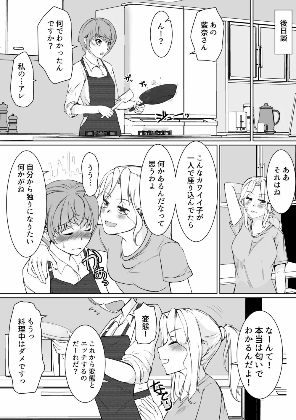 お姉さまと催眠ペット - page35