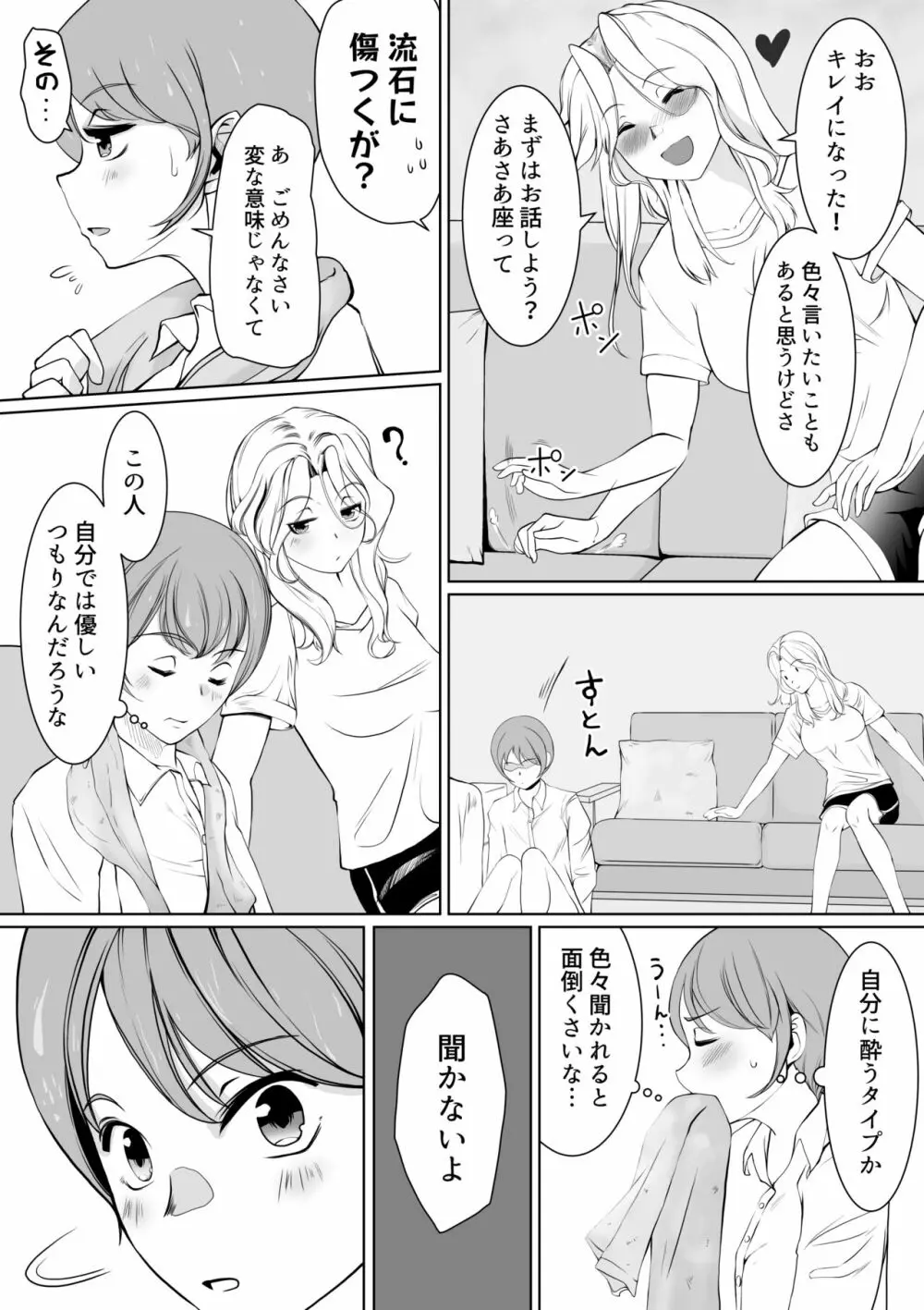 お姉さまと催眠ペット - page4