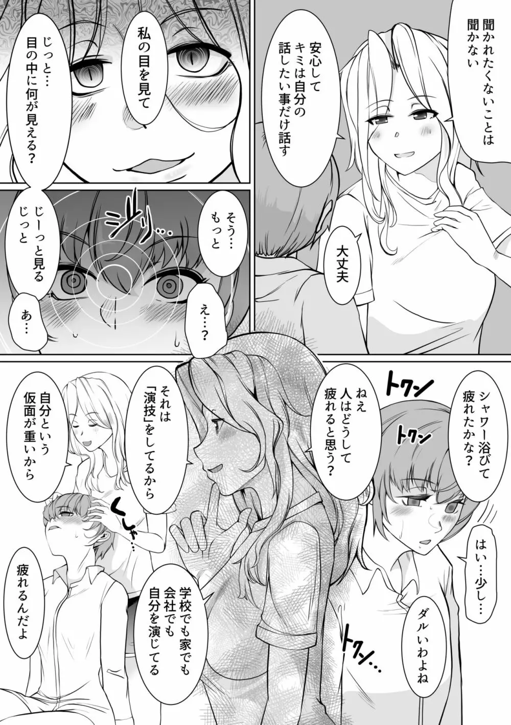 お姉さまと催眠ペット - page5