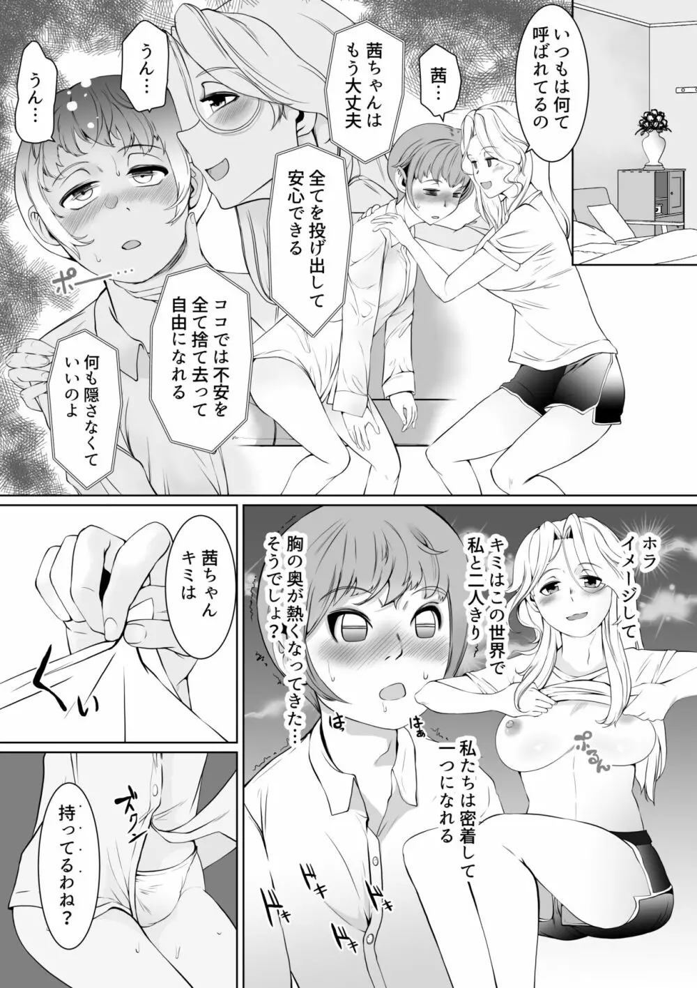 お姉さまと催眠ペット - page7