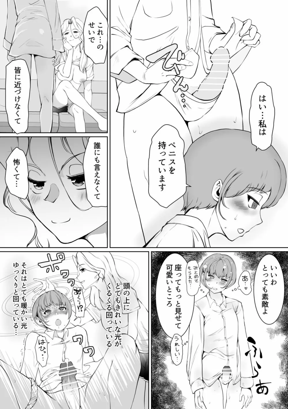 お姉さまと催眠ペット - page8