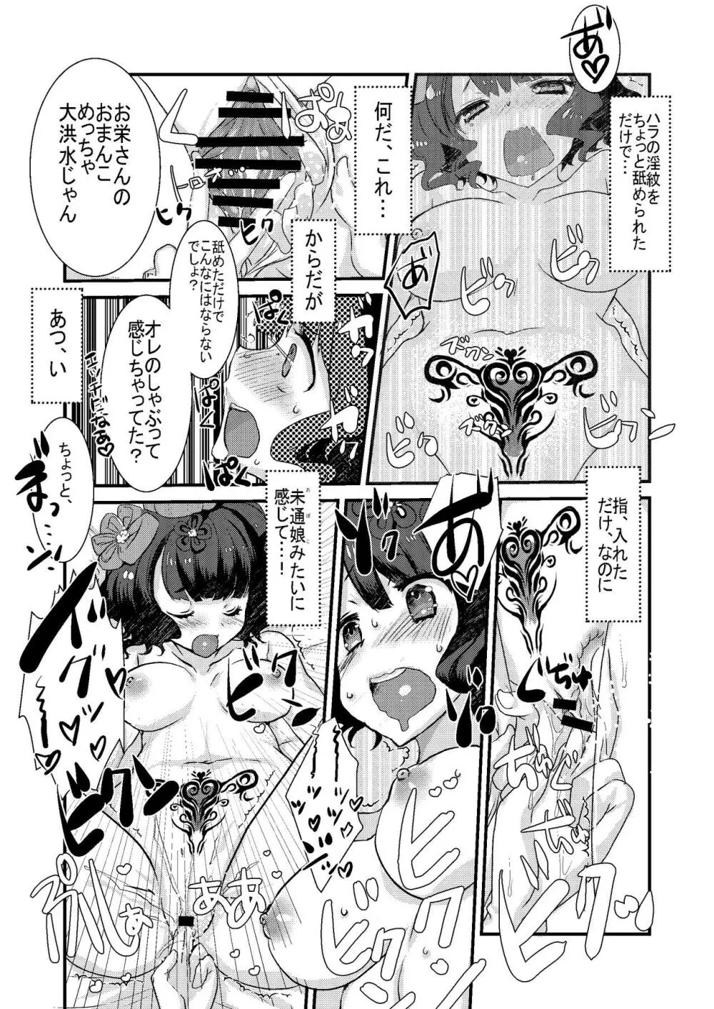 お栄さんがとと様に淫紋描かれてますたぁ殿とイチャラブスケベする本。 - page11