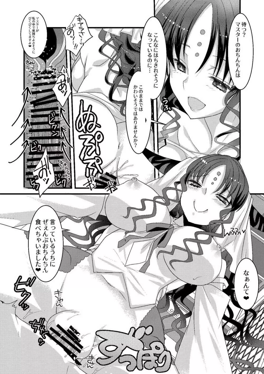 キアラとカーマに好き放題にすけべされてすけべするほん - page10