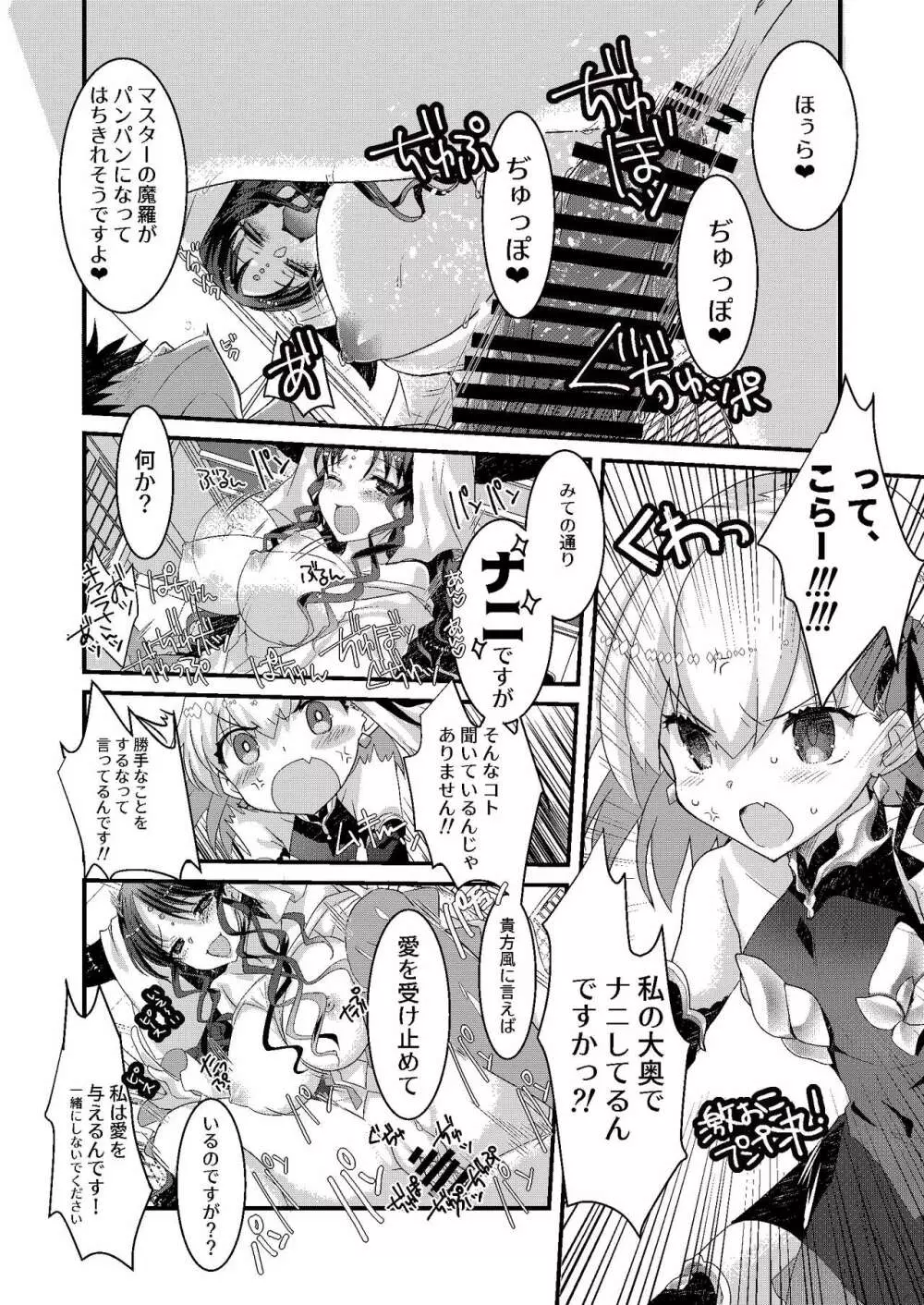 キアラとカーマに好き放題にすけべされてすけべするほん - page11