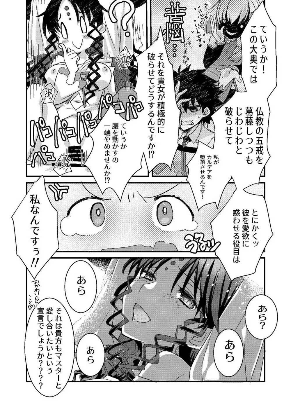 キアラとカーマに好き放題にすけべされてすけべするほん - page12