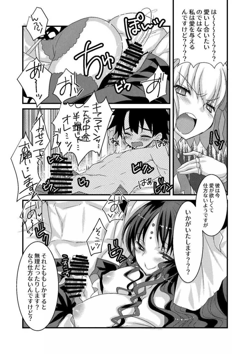 キアラとカーマに好き放題にすけべされてすけべするほん - page13