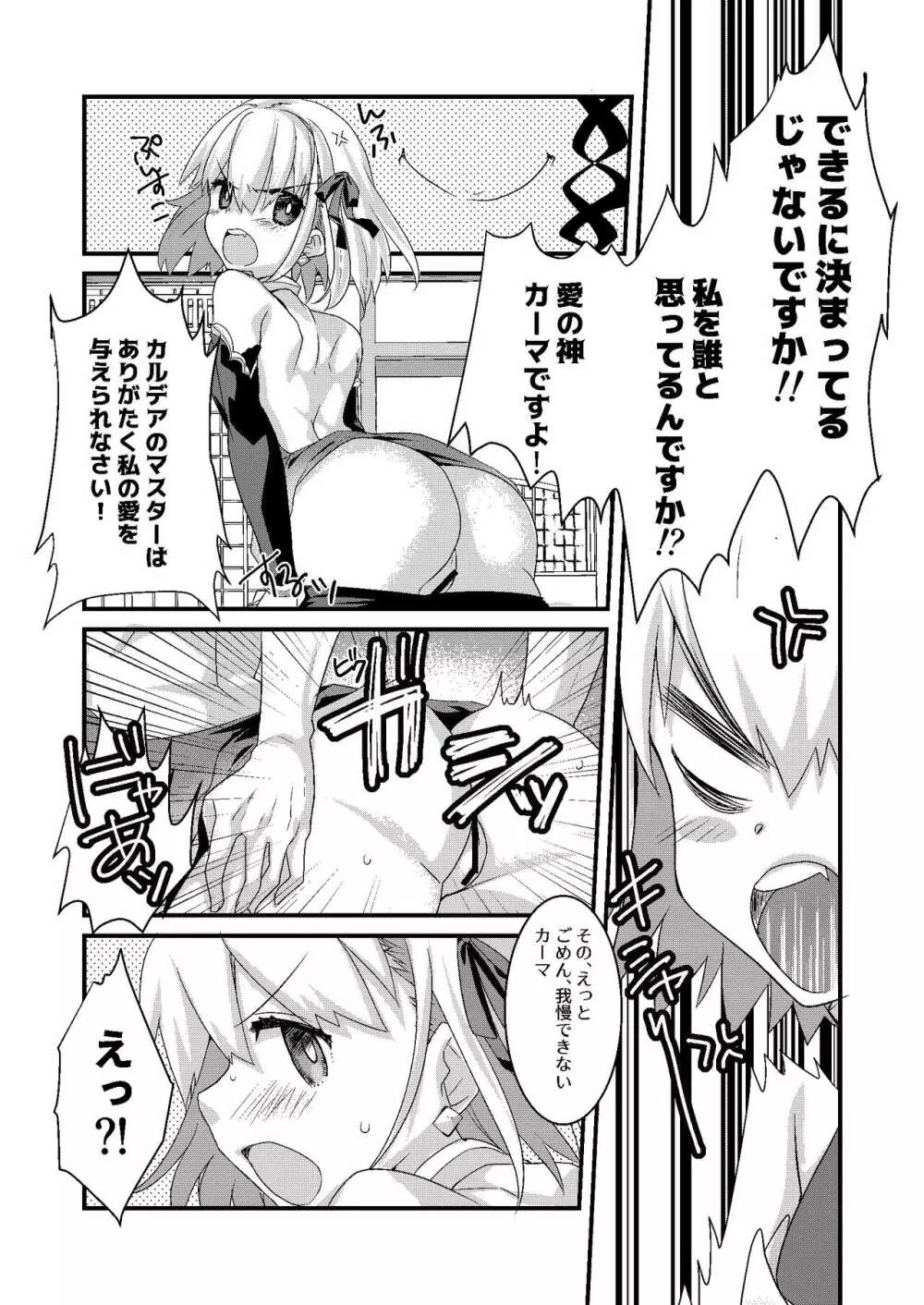 キアラとカーマに好き放題にすけべされてすけべするほん - page14