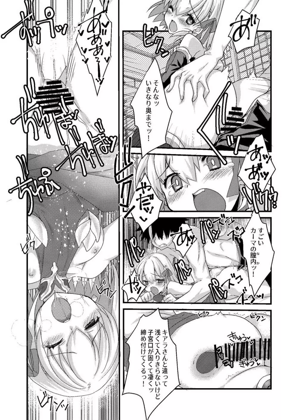 キアラとカーマに好き放題にすけべされてすけべするほん - page15