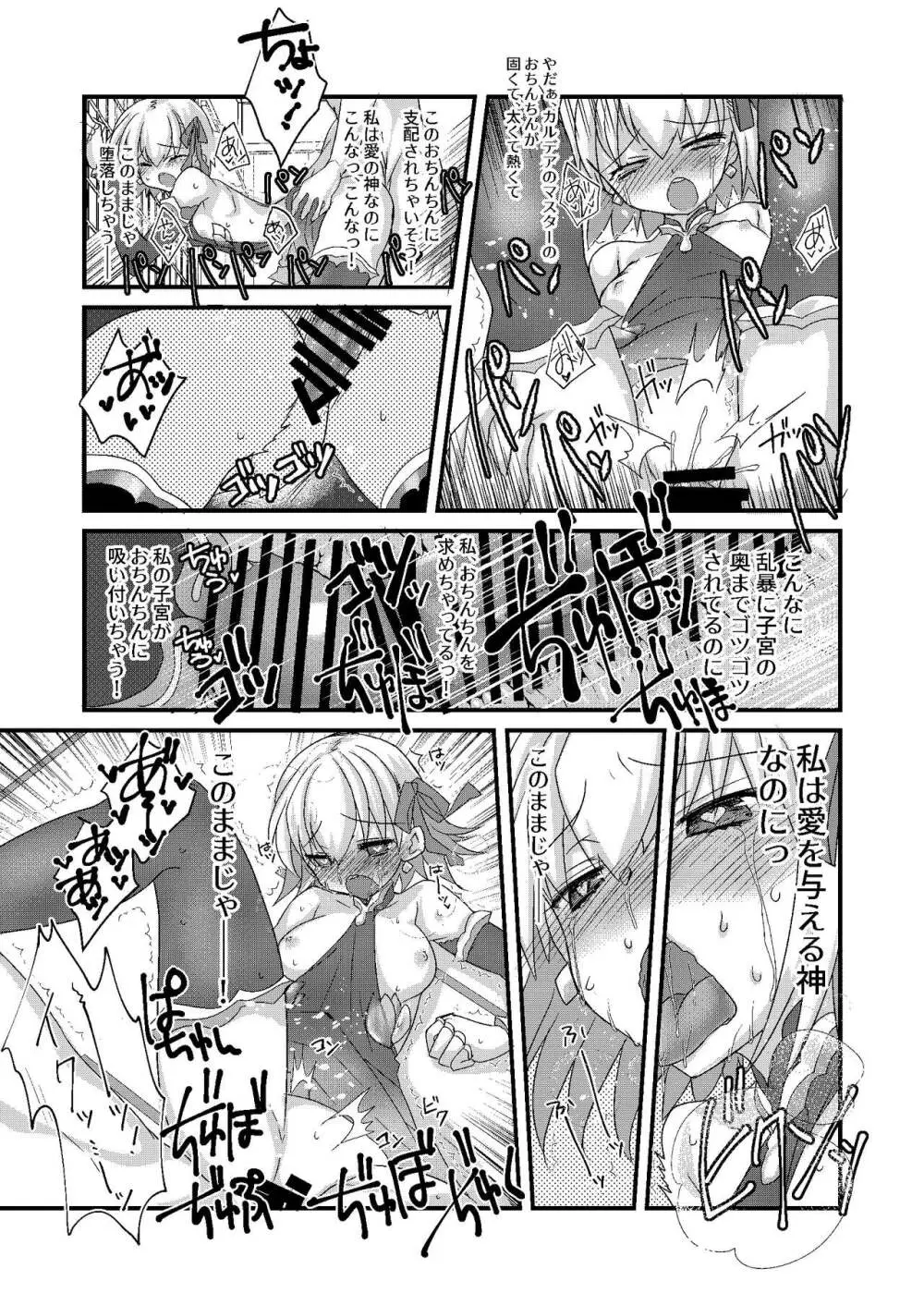 キアラとカーマに好き放題にすけべされてすけべするほん - page16