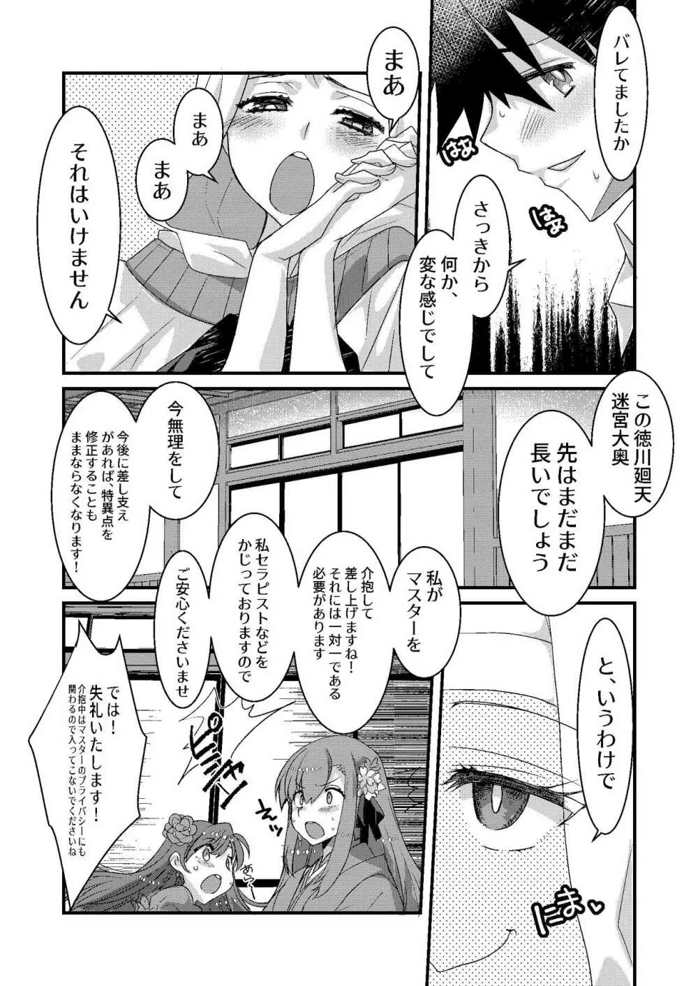 キアラとカーマに好き放題にすけべされてすけべするほん - page4