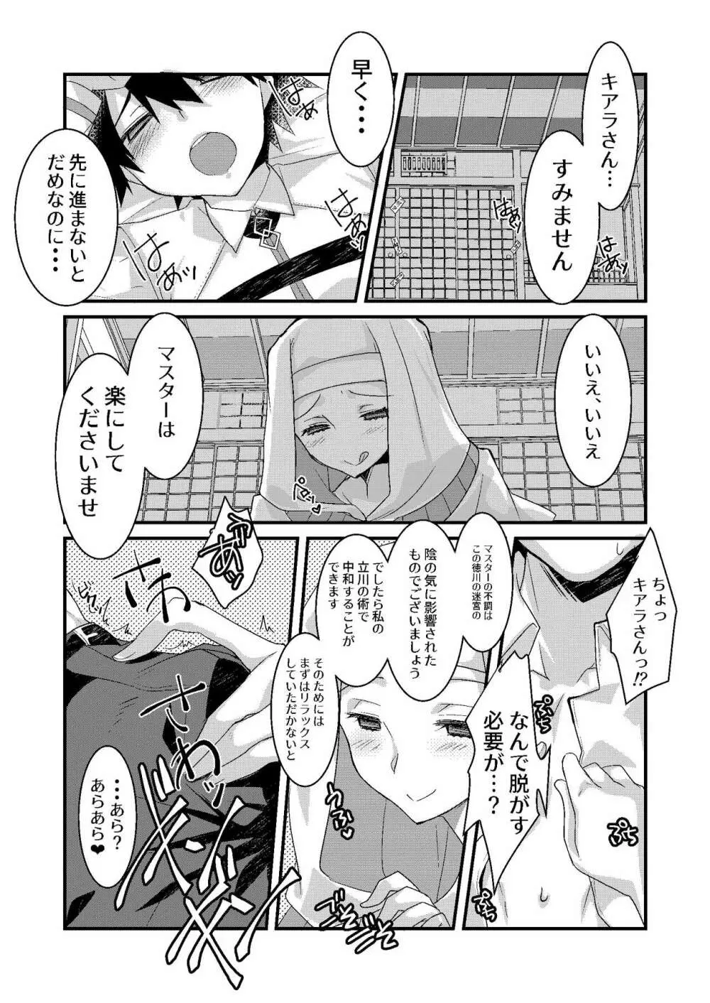 キアラとカーマに好き放題にすけべされてすけべするほん - page5