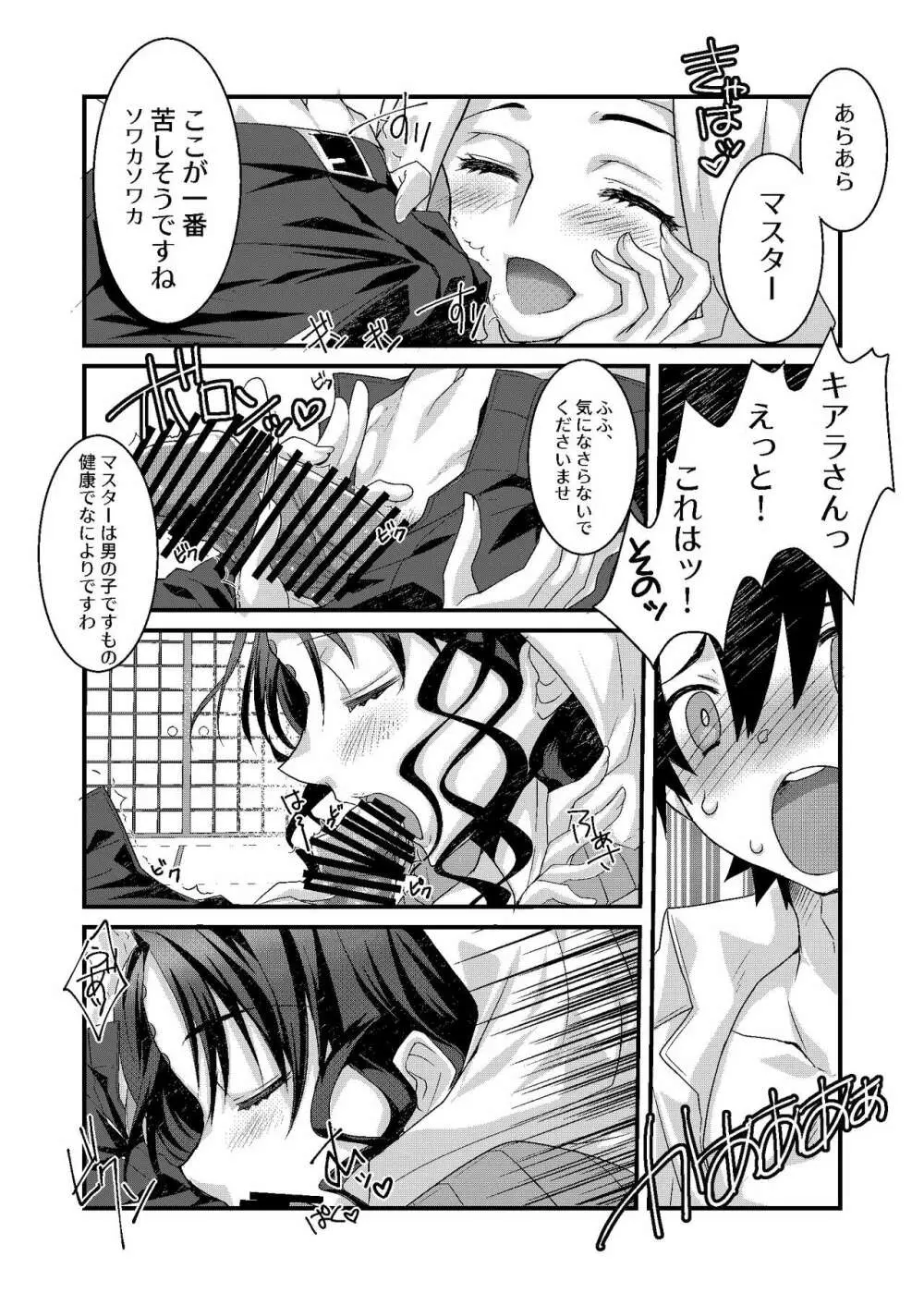 キアラとカーマに好き放題にすけべされてすけべするほん - page6