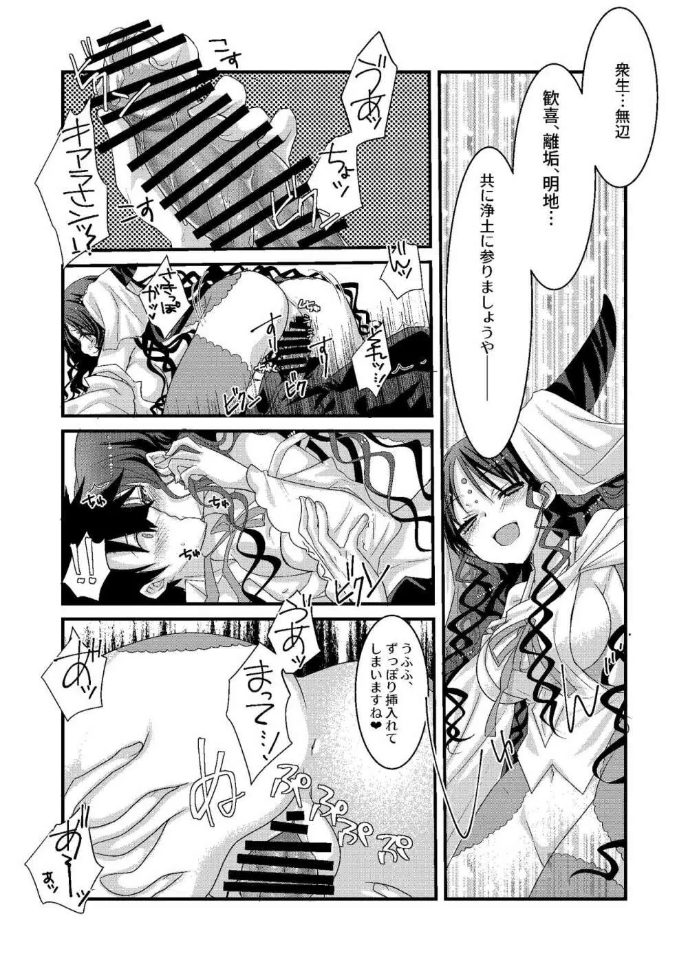 キアラとカーマに好き放題にすけべされてすけべするほん - page9