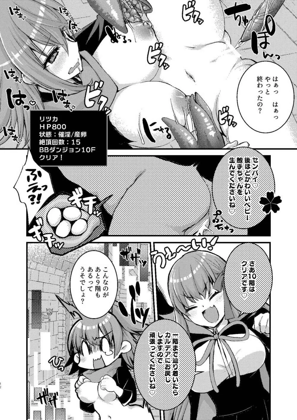 BBちゃんとエロトラップダンジョン - page12