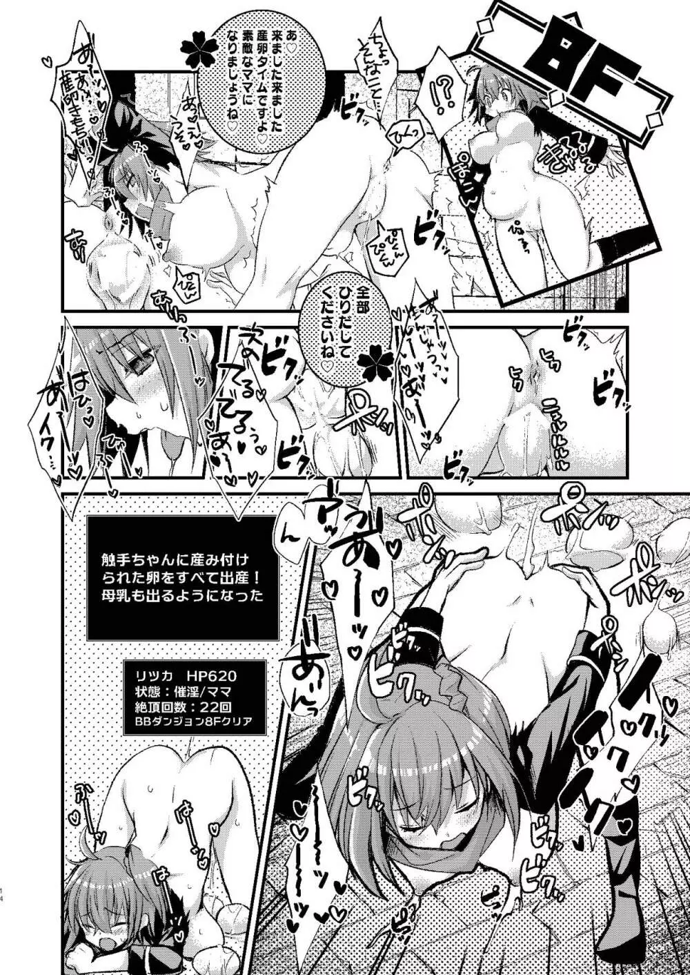 BBちゃんとエロトラップダンジョン - page14