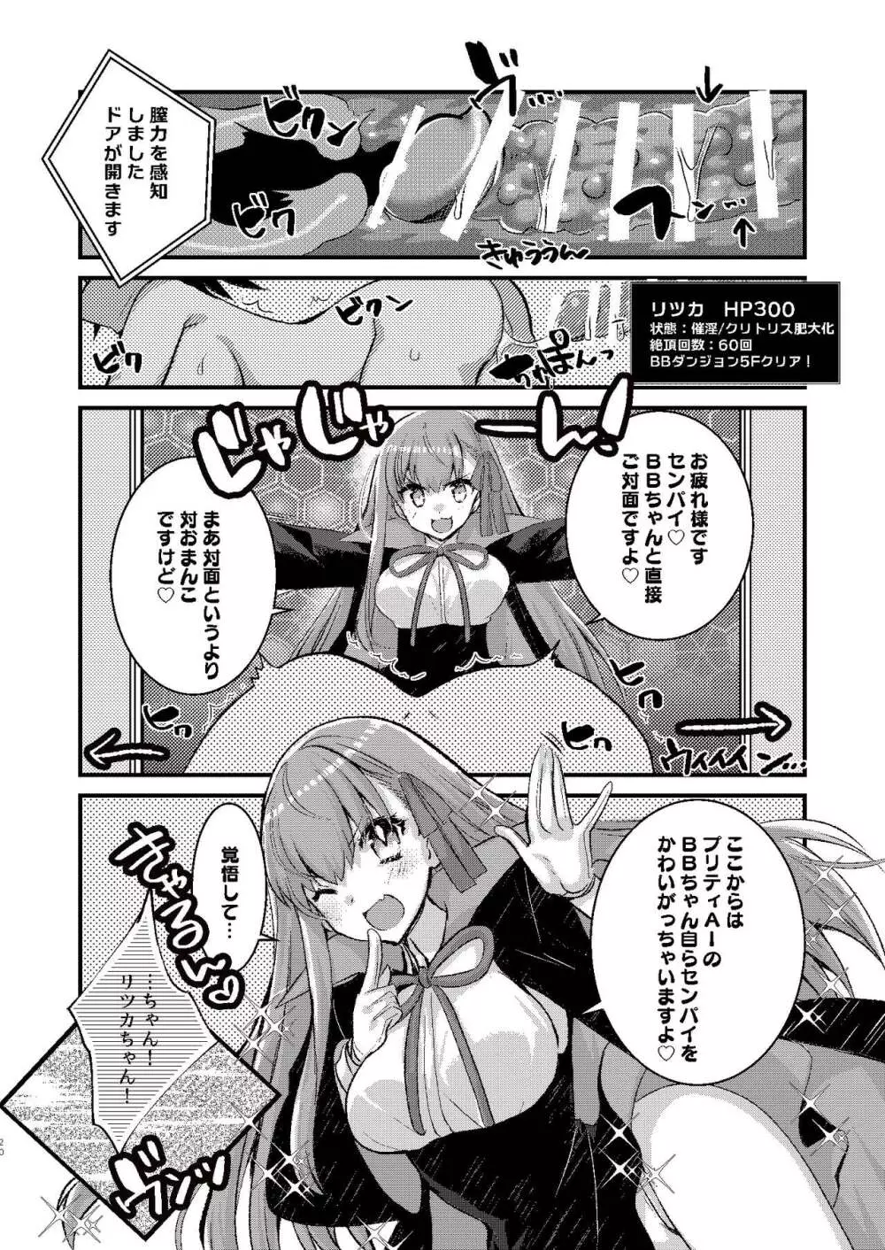 BBちゃんとエロトラップダンジョン - page20