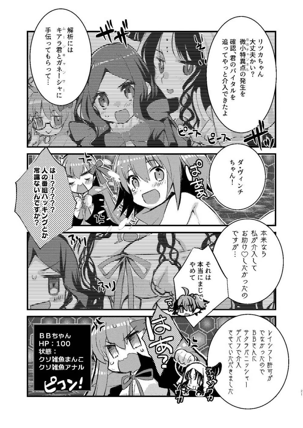 BBちゃんとエロトラップダンジョン - page21