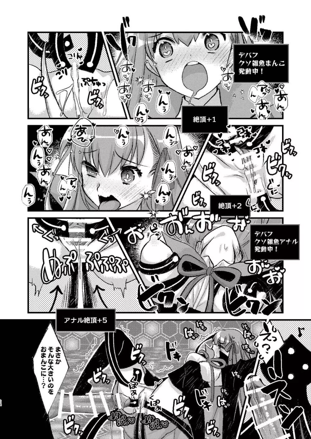 BBちゃんとエロトラップダンジョン - page24