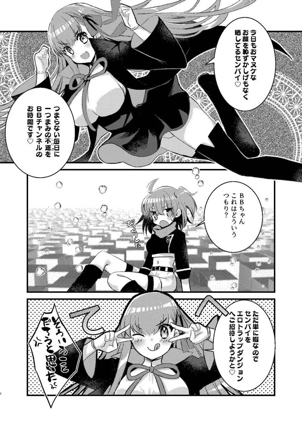 BBちゃんとエロトラップダンジョン - page4