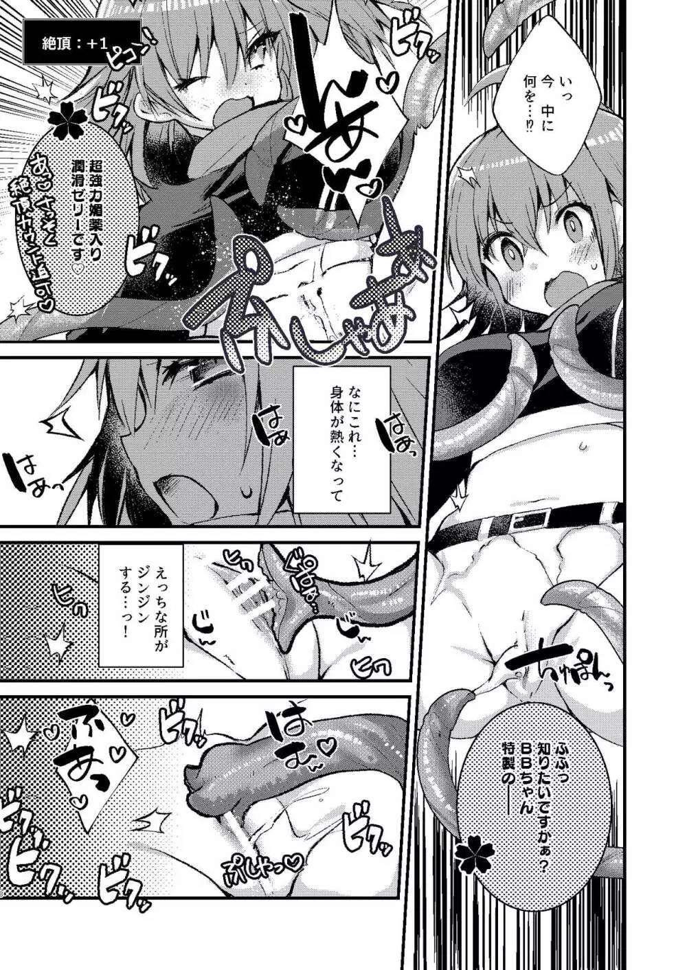 BBちゃんとエロトラップダンジョン - page8