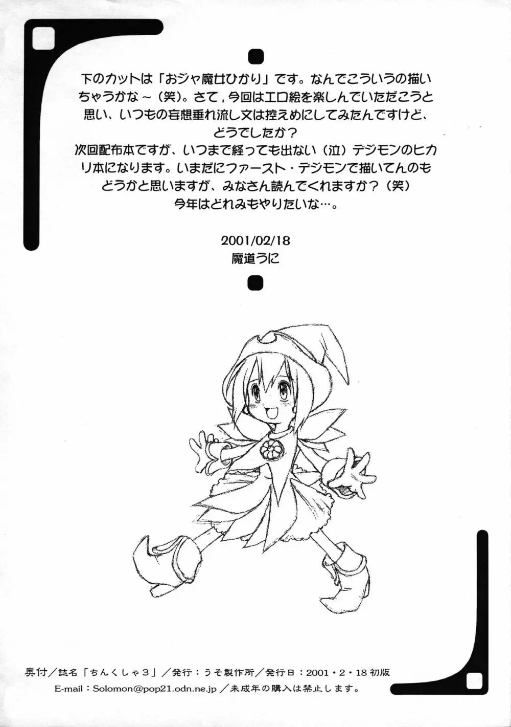 ちんくしゃ3 - page15