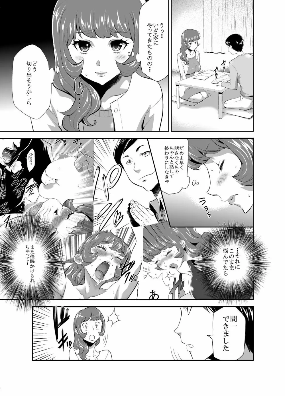 ママは催眠中毒! 16 - page3