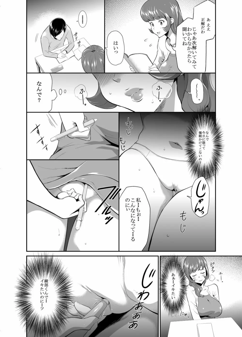 ママは催眠中毒! 16 - page4