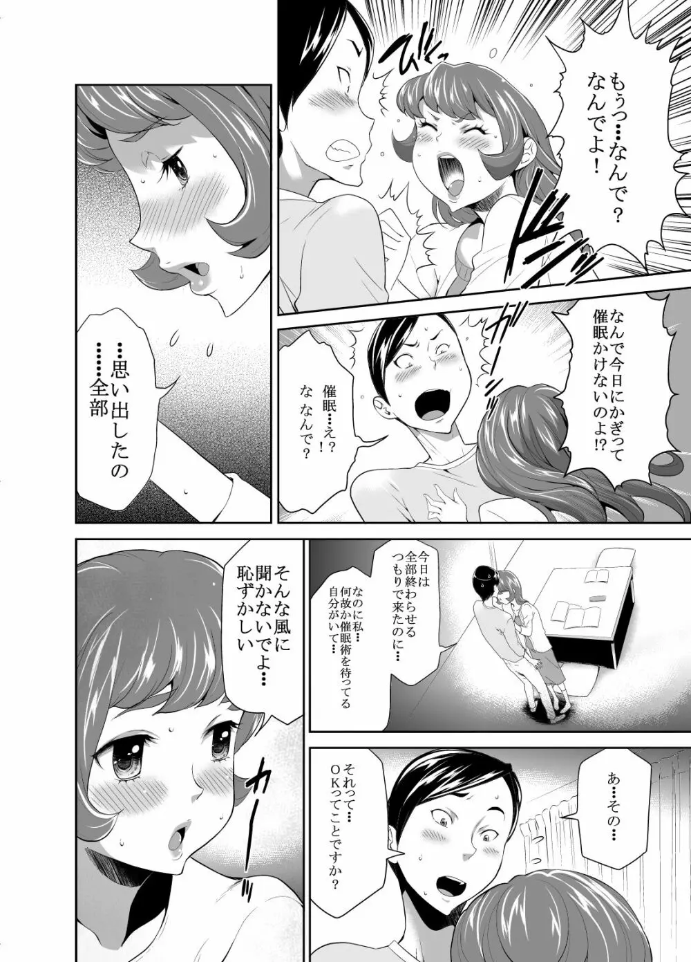 ママは催眠中毒! 16 - page6