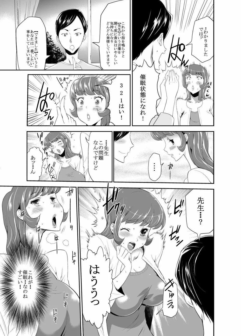 ママは催眠中毒! 16 - page7