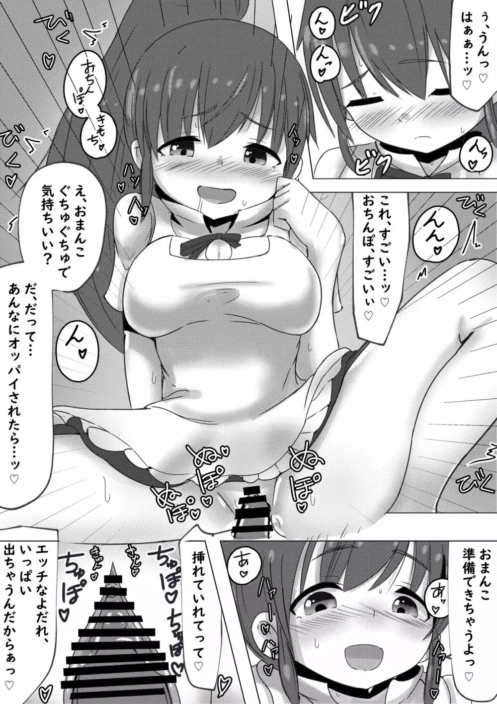 ぽぷらちゃんがコスパコしてくれる話 - page10