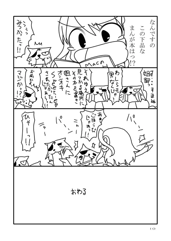 明日田さんチャレンジ - page10